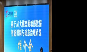 东营职业学院“智安科技“团队召开敏感数据治理平台的发布推介会